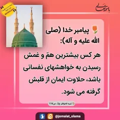 🌷 #پیامبر_خدا (صلى‏ الله‏ عليه‏ و‏ آله):