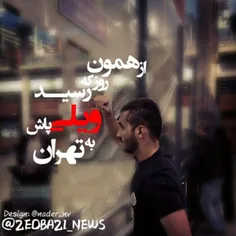 تا من اومدم بریزم بهم ... جارو خالی کن کارو بده دست من ..