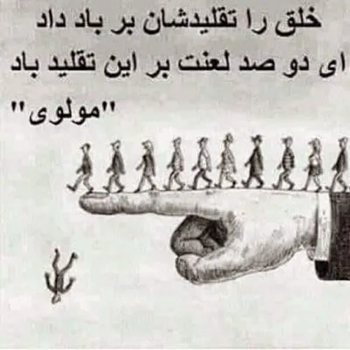 بعضی ها از عقل وقلب خودشان دستور نمیگرند