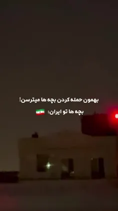 اینجا ایرانه: 🇮🇷😎