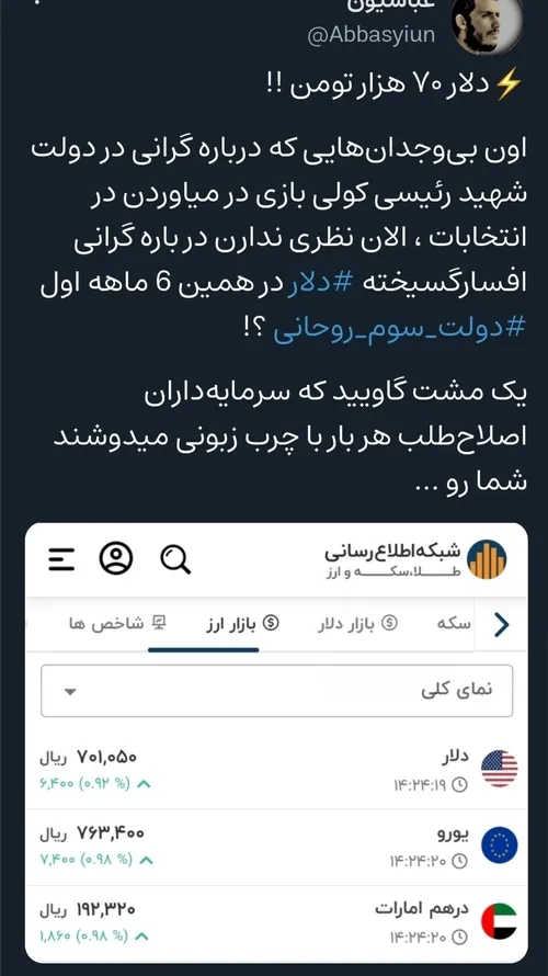 ⚡دلار ۷۰ هزار تومن !!