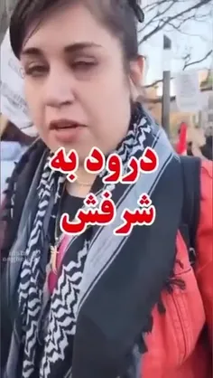 مدافع نیکا شاکرمی به این خانم میگه پرچم فلسطین رو لوله کن