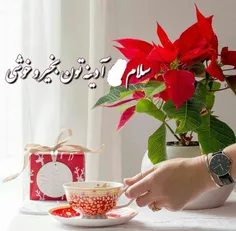 ‍ #سلام_روز_آدینه‌تون_بخیر_و_خوشی ☕ 🌹 😊  