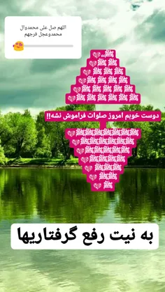 #اللهم.صل.علی.محمد.وال.محمد.وعجل.فرجهم