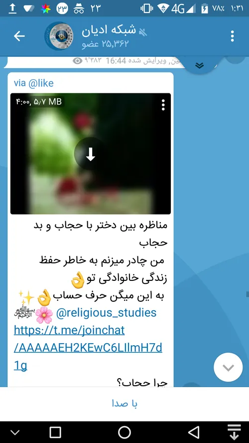 مناظره بین دختر با حجاب و بد حجاب