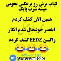 تو درم الان عروسیه 😂 😂 😂