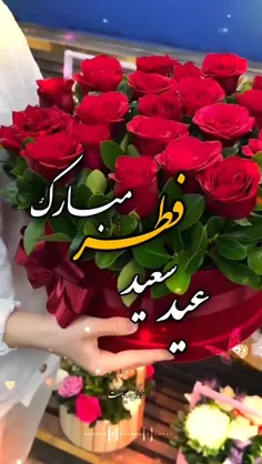 عید سعید فطر مبارک