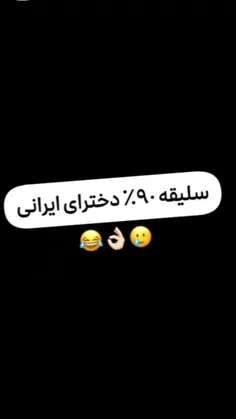 دخترا حقه ؟😂💔