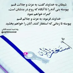 استغفرالله