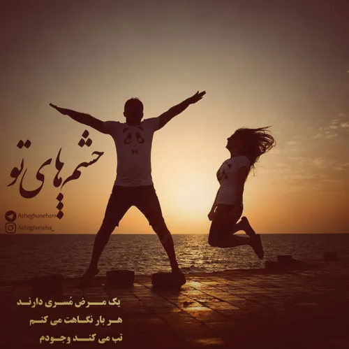 عاشقانه