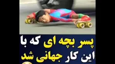 عجب مهارتی داره این پسر بچه هندی👌👌