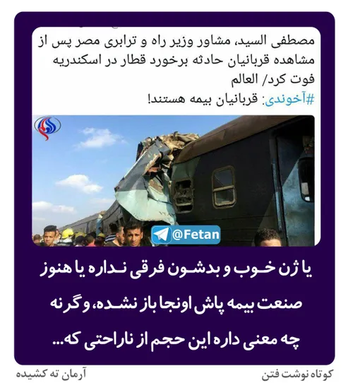 🔴 «مشاور وزیرراه مصر پس از حادثه قطار در اسکندریه، مرد!»