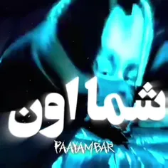 من محبوبم حتی تو پیریم 