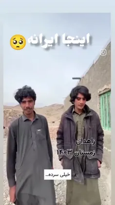 اینجا ایرانه 💔