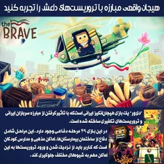 the #brave
