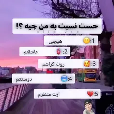 کدومشون؟؟ 🥺