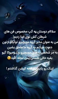 اینم از لینک گروه. ولی قبلش حتما همینجا بهم پیام بدین که 