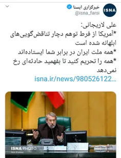 ‌در حالیکه مردم ایران مجبور هستند جلوی امریکا «بایستند» ح