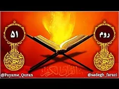 payame_quran 63620243