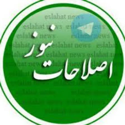 دروغی دیگر از کانال " اصلاحات نیوز"