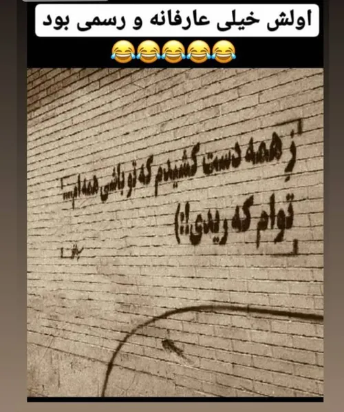 اولش اموزنده بود 😂😂😂