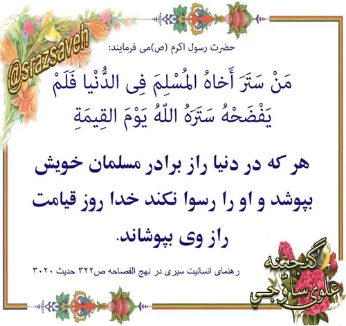 حضرت رسول اکرم ص می فرمایند: