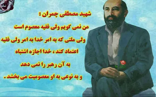 جواب دوستانی که میگن کی گفته رهبری بی ضعف و بی اشتباست .