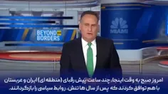 🎥 شبکه MSNBC: توافق ایران و عربستان خبری است که حقیقتاً م