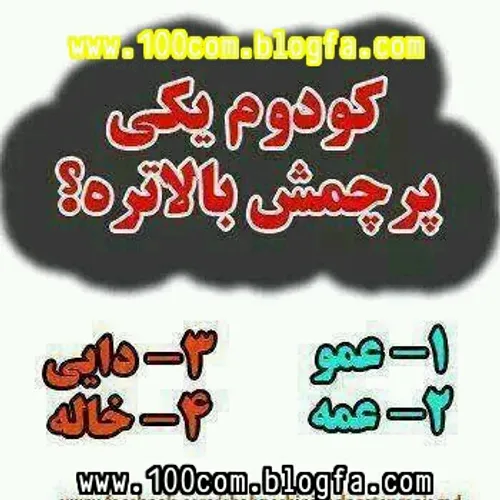 هیچ کدوم پرچم خودم بالاتره