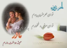 مادر عزیزم