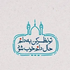 السلام‌علیڪ‌یاحجةالله‌في‌ارضِ 🖤!