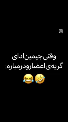 و‌ق‌ت‌ی‌ ج‌ی‌م‌ی‌ن‌ ا‌د‌ا‌ی گ‌ر‌ی‌ه‌ ا‌ع‌ض‌ا ر‌و‌ د‌ر م‌ی