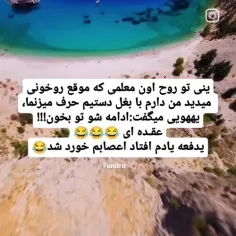 شما همینجوری شدی یا فقط من😂😂😂😂😂😂😂