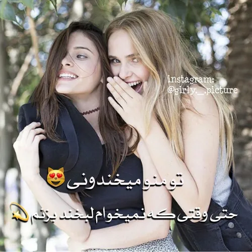 bff girly دخترونه رفیق باحال