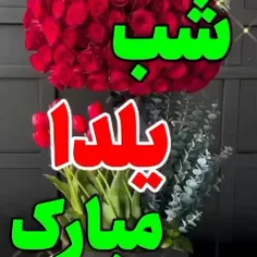 شب یلدا مبارک