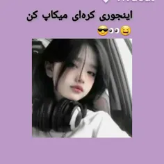 ایده برای میکاپ کره ای