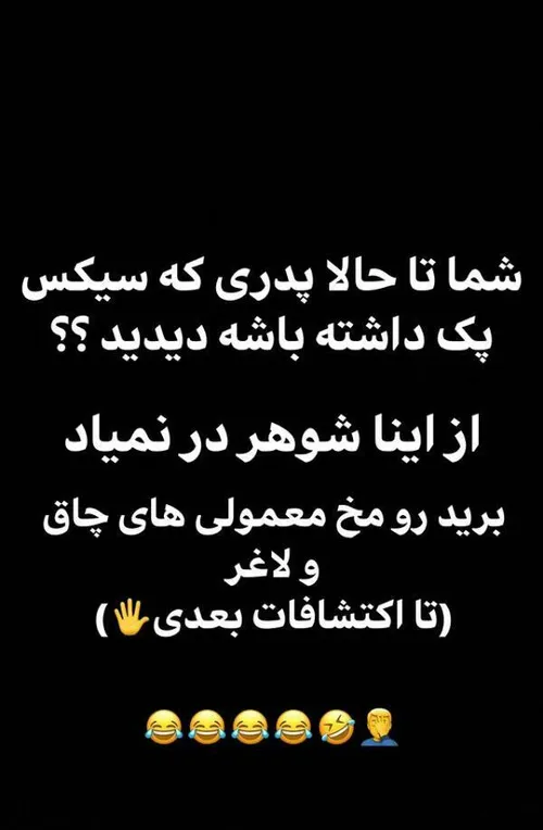 نه خدایی تا حالا همچین چیزی دیدین؟😑😂