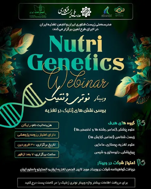 وبینار رایگان تخصصی نوتری ژنتیک (Nutrigenetic