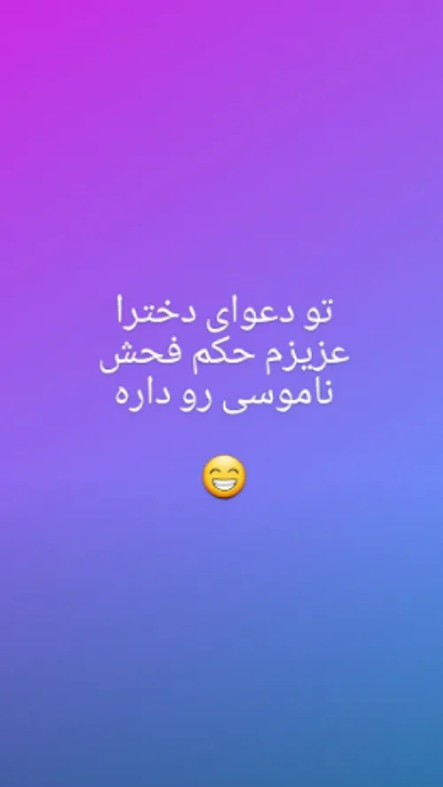 😂😂حواستون باشه..من اطلاع دادم دیگه