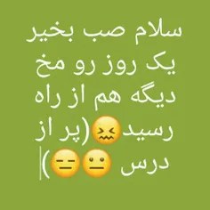 صبح پر درستون بخیر