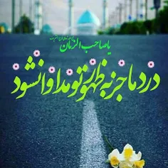 🌺 #امیرالمؤمنین علی علیه السلام: