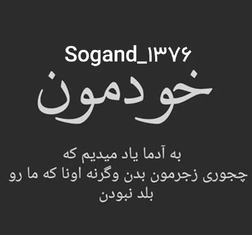  sogandam_76_13 49942049 - عکس ویسگون