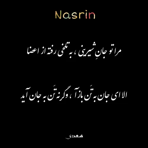 نسرین