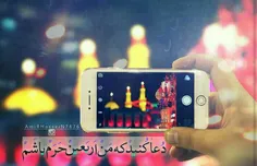 《دعا کنید که من #اربعین حرم باشم》