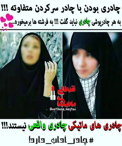 چادر آداب داره iran girl