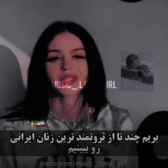 ثروتمند ترین زنان ایرانی👸💸