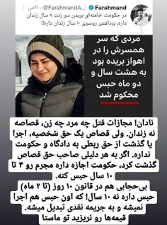 در شبکه‌های اجتماعی پس از اعلام حکم قاتل منا حیدری که توس