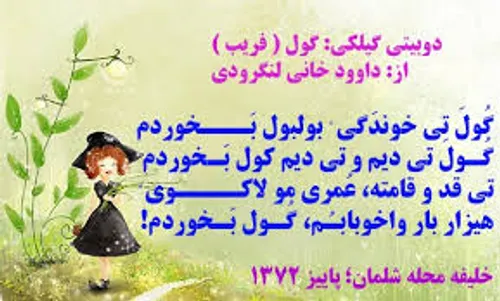 شعر گیلکی