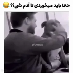 حتما باید کتک می خوردی تا ادم شی؟😂