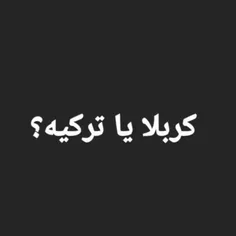 کربلا یا ترکیه؟! 